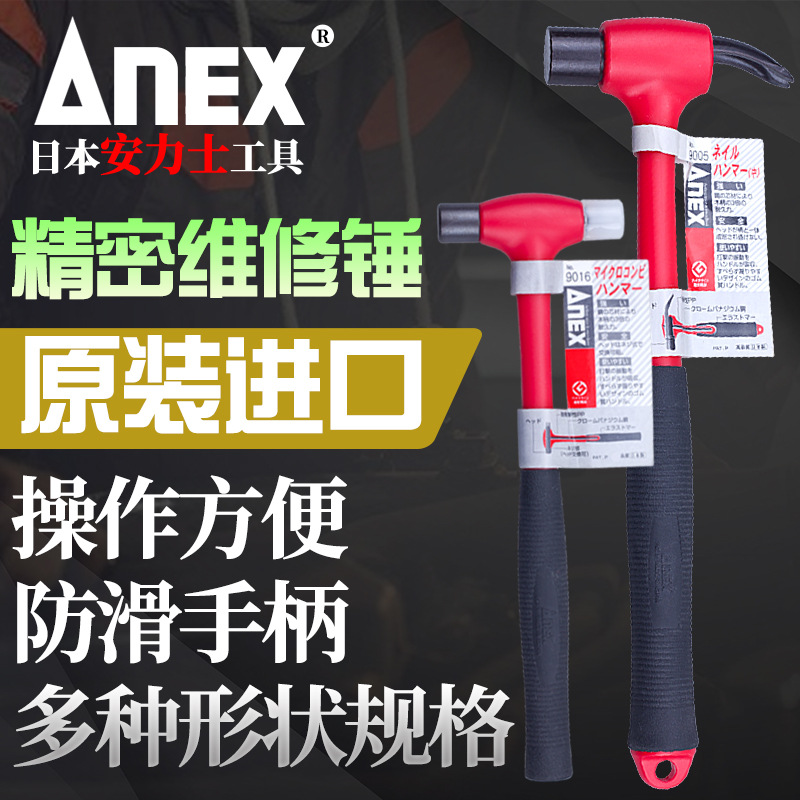 日本进口ANEX安力士牌钟表维修锤圆胶锤安全锤NO.9008/9013/9017