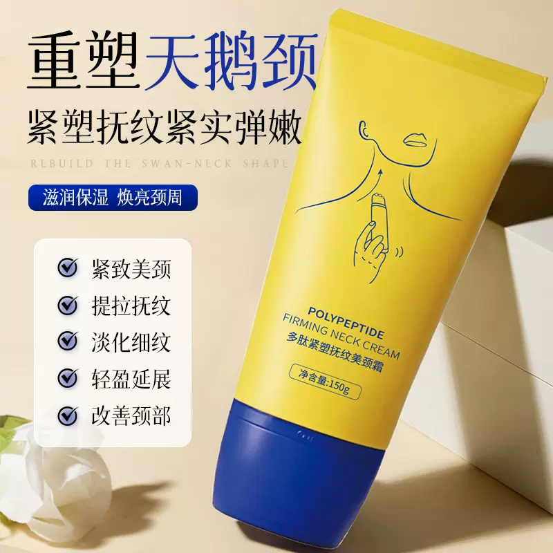 美颈霜提拉紧致润泽保湿颈棒纹颈膜按摩孕妇纹倾龄香体持久清爽