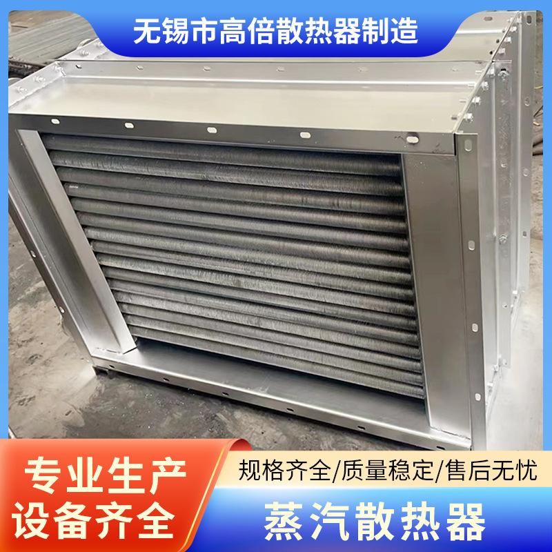 蒸汽散热器铝艺工业用不锈钢散热器蒸汽烘干房绕片式换热器
