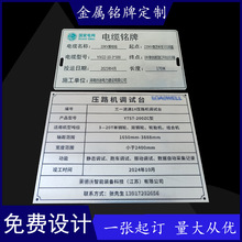 标牌铭牌不锈钢丝印腐蚀铝标牌标识牌配电箱铝制面板反光专用刻字