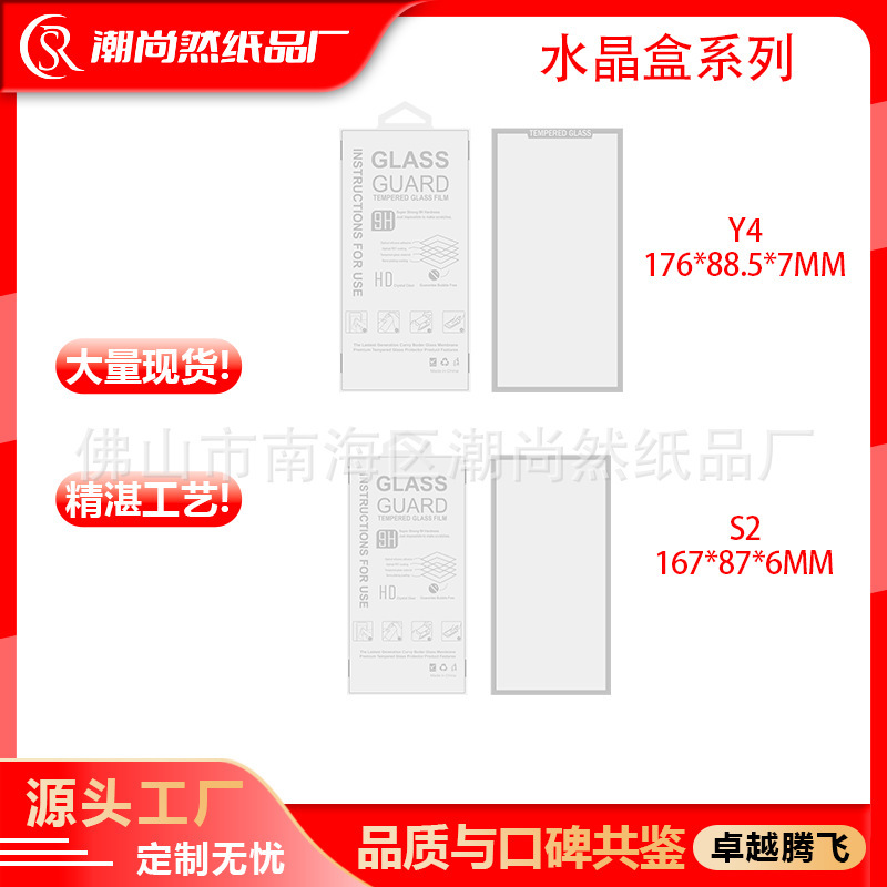 Universal Inner Packaging of Tempered Film, Glass Film and Privacy Film for All Mobile Phones—Crystal Box Series-Y4-S2