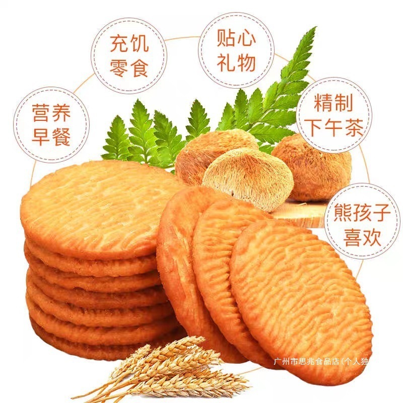猴头菇饼干正宗养胃食品整箱5斤散装零食无蔗糖小包装早餐代餐|undefined