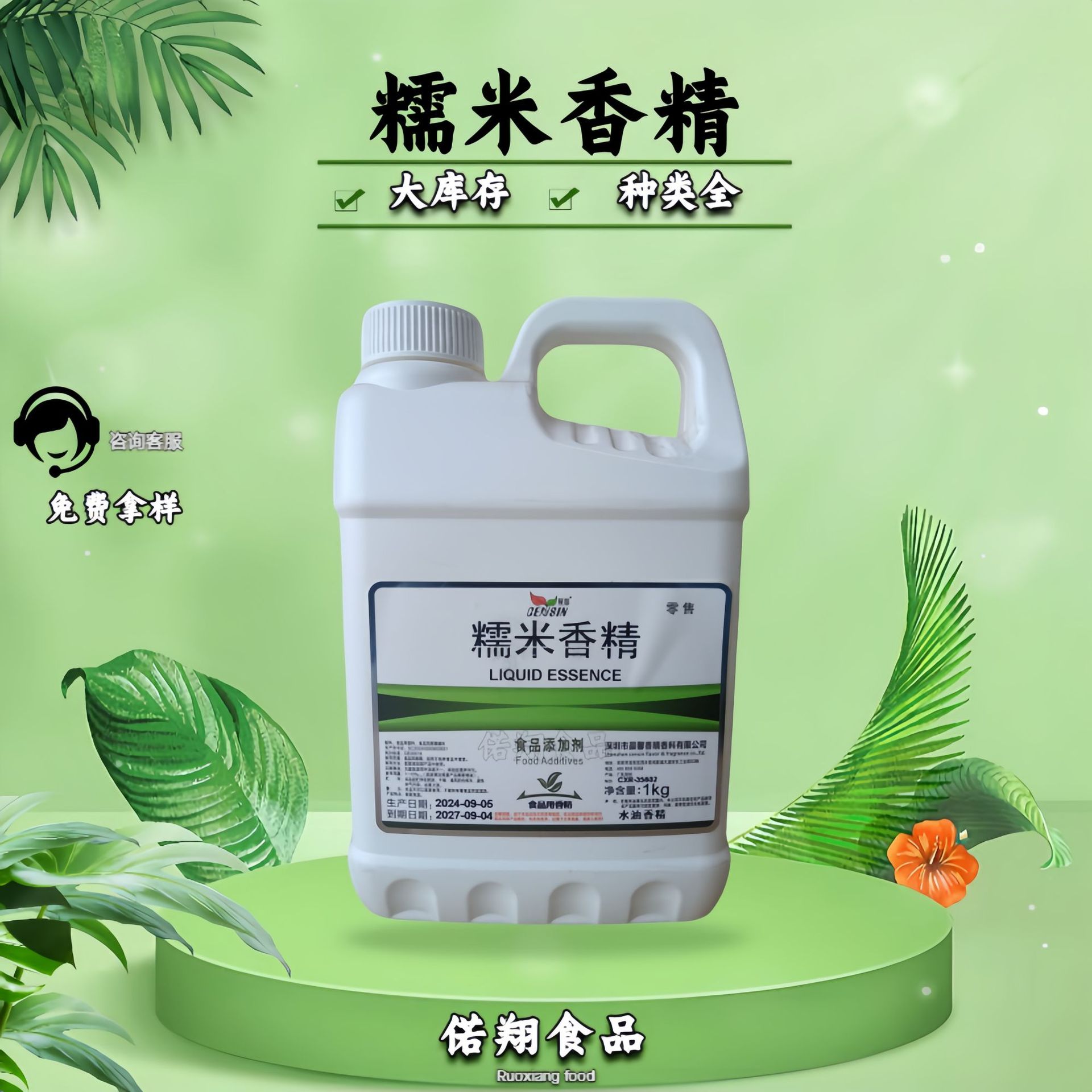供应糯米液体香精 食品级 水油糯米香精 晨馨糯米香精 1kg起订