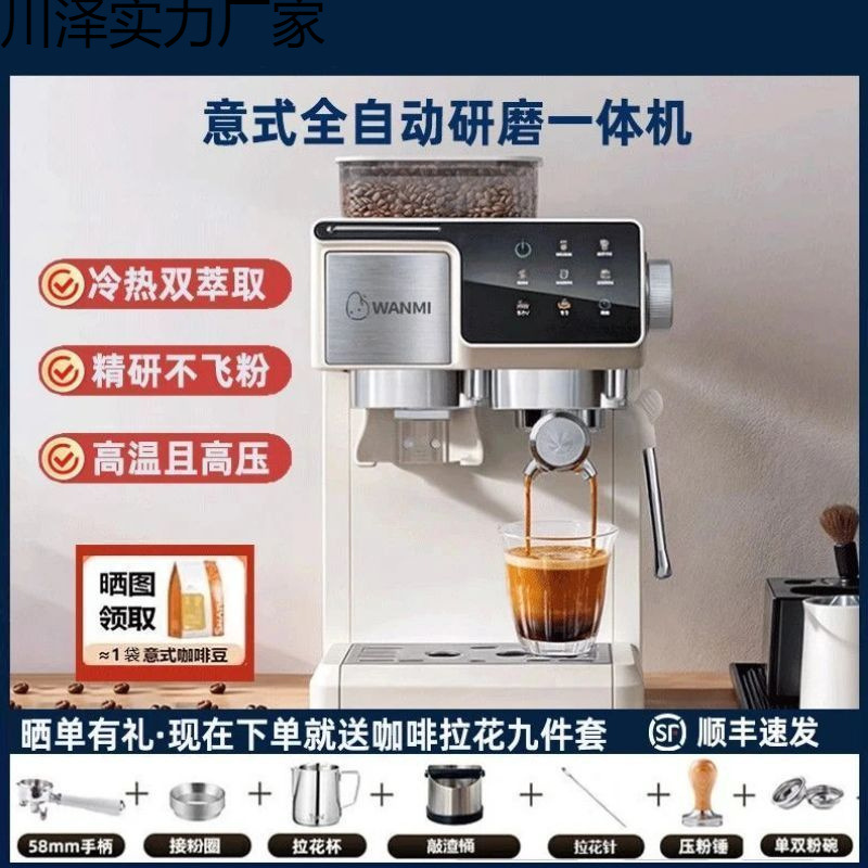 Coffee Machine Fully Automatic Hot and Cold Double Extraction Grinding Italian Home Commercial Intelligent Freshly Ground All-In-One Machine