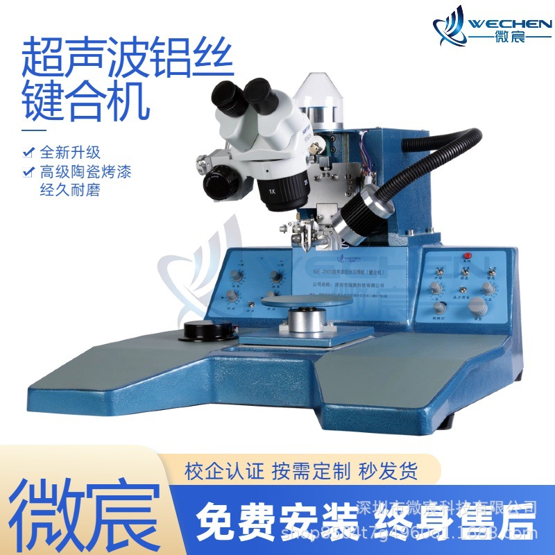 微宸 耐磨损 高级陶瓷烤漆 工厂用 实验室用 引线键合机 WE-2000