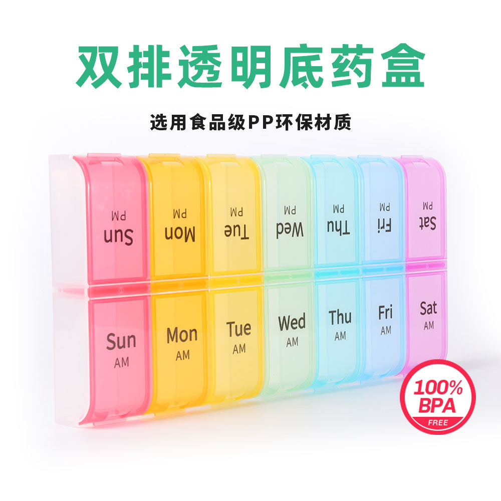 爱墨新款A-271-1透明底食品级PP双排14格家用大药盒 便携一周药盒
