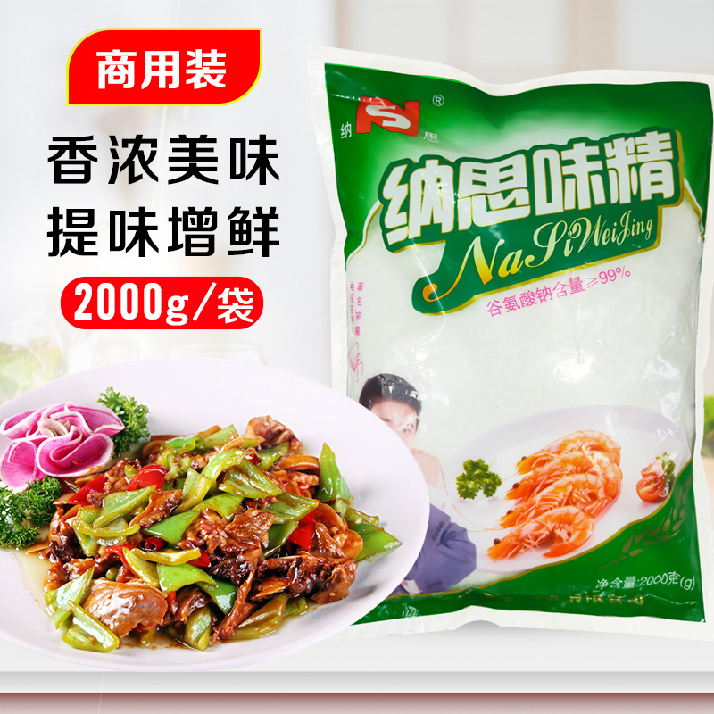 Nasi monosodium glutamate 2kg commercial Restaurant Special fresh Replace Chicken essence 4 packing kitchen Condiment