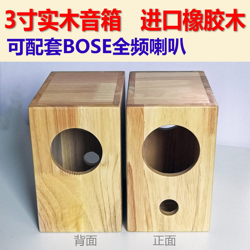 Home Theater Computer Desktop 3inch 3inch Handmade Speaker DIY Kit Enclosure Oak Wood