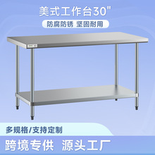 不锈钢美式工作台商用餐厅饭店备菜剁肉操作台打荷台切菜桌30