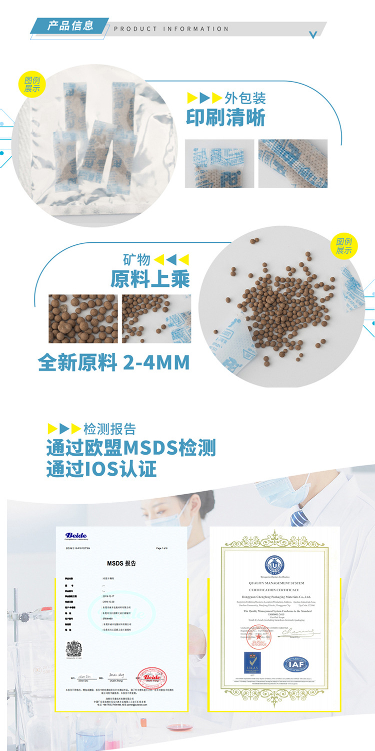 矿物干燥剂