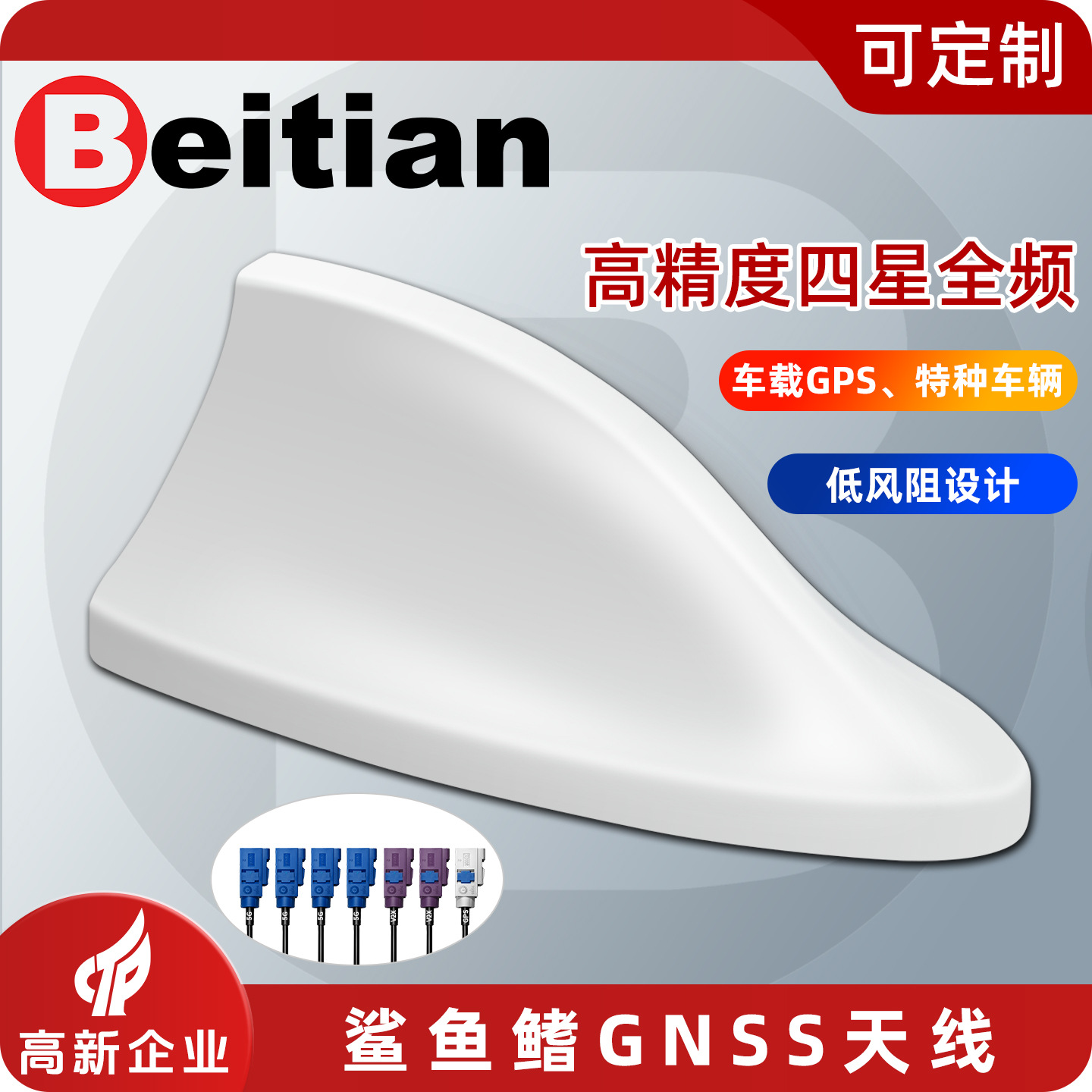 北天GNSS鲨鱼鳍天线GPS北斗4G5蓝牙WiFi多合一车载Mimo组合BT-410
