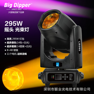 Dapu 295 Beam Light Bar Moving Head Light Ktv Moving Head Pattern Light Strong Light Colorful Projection