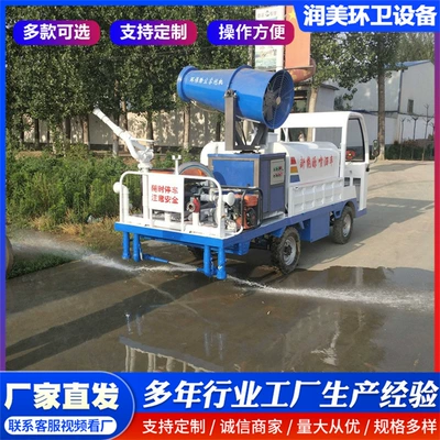 Electric Four-Wheel Sprinkler Truck 2 Cubic Meters Small Sanitation Fog Cannon Spray Truck New Energy Fog Cannon Dust Reduction Spray Truck