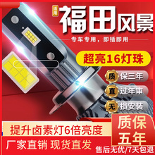 明瑾之饰适用福田风景V35大将军G5G7G9蒙派克ES萨普车前大灯LED白