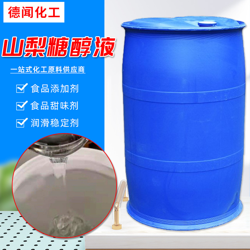 山梨糖醇液 食品添加剂70%含量山梨醇 甜味剂液体食品级山梨糖醇