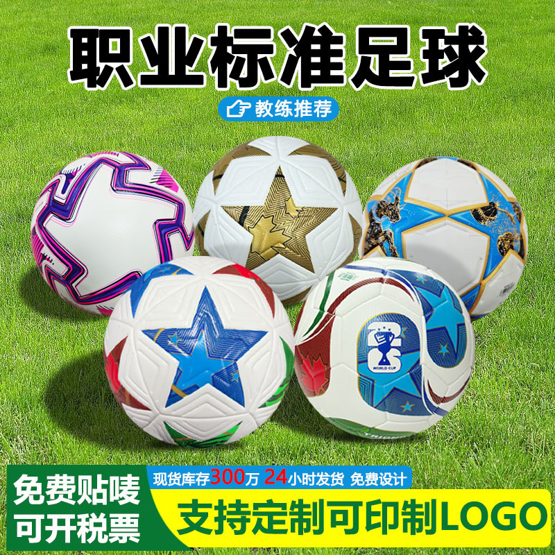 2026 World Cup Football Size 5, European Cup, Copa America, Champions League Same Style, Leather-Like Pu Adhesive Size 4 Football, Cross-Border Ball 2026 World Cup Football Size 5, European Cup, Copa America, Champions League Same Style, Leather-Like Pu Adhesive Size 4 Football, Cross-Border Ball