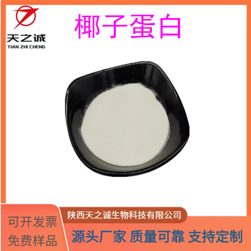 Coconut Protein, Multiple Specifications, Water-Soluble, Enzymatic Hydrolysis Process, Coconut Extract, Food-Grade Raw Materials, Ready for Supply Coconut Protein, Multiple Specifications, Water-Soluble, Enzymatic Hydrolysis Process, Coconut Extract, Food-Grade Raw Materials, Ready for Supply