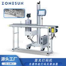 ZONESUN 智能激光打标机 木制塑料玻璃瓶子CO2光谱热能自动打码机