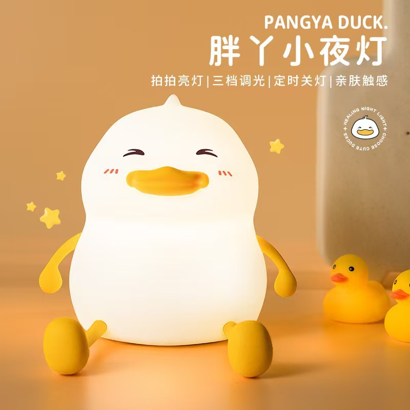 创意胖鸭小夜灯硅胶拍拍灯桌面手机支架摆件礼品定时伴睡氛围灯