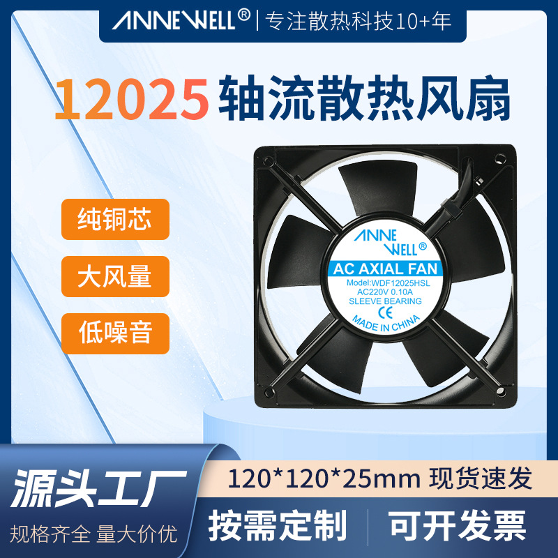 12025轴流风机电控柜专用220V交流散热风扇路由器机箱机柜通风