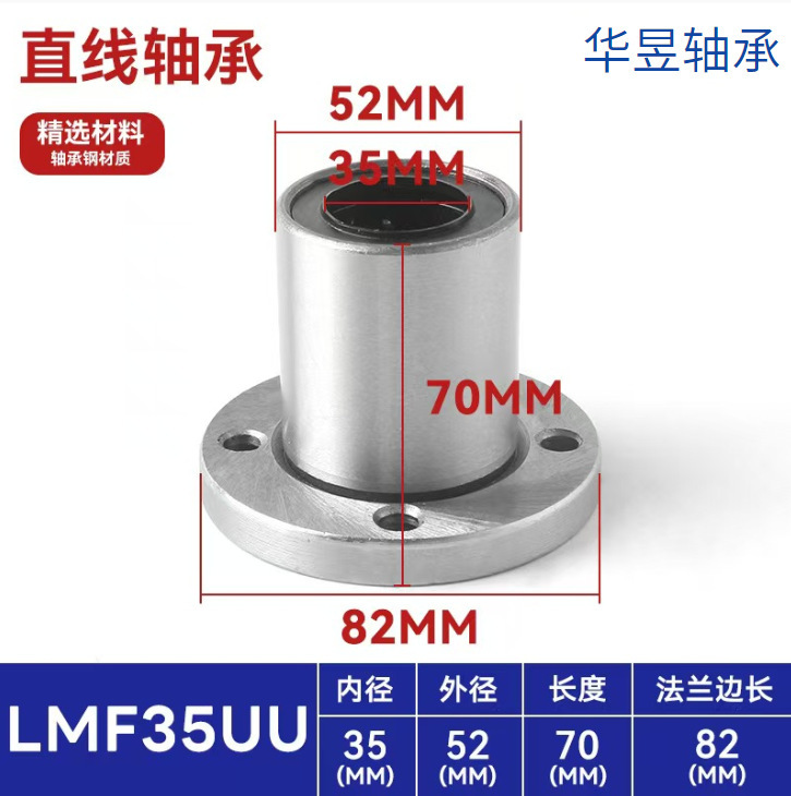 直线滑动运动滚珠轴承LM加长UU直筒带法兰圆法兰方法兰LMKLMFLMH|undefined