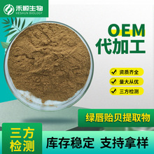 绿唇贻贝提取物10:1 绿唇贻贝粉 现货供应 量大优惠 绿唇贻贝提取