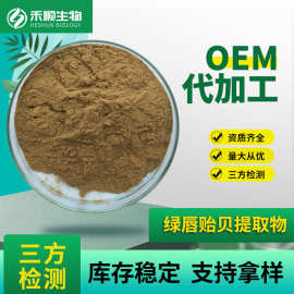 绿唇贻贝提取物10:1 绿唇贻贝粉 现货供应 量大优惠 绿唇贻贝提取