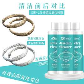 首饰洁光剂快速去氧化发黑发黄家用快捷清洁洗银水金银首饰保养液