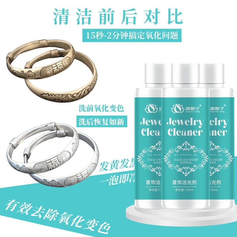 Jewelry Cleaning Agent Quick to Oxidation Blackening and Yellowing Household Quick Cleaning Silver Washing Water Gold and Silver Jewelry Maintenance Solution