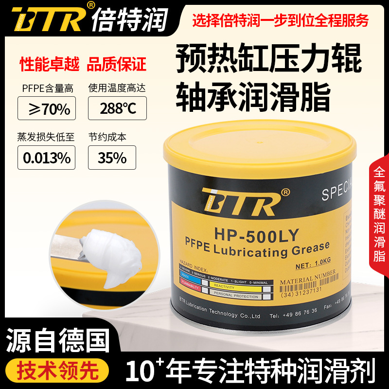 BTR富利氟素润滑脂坑机预热缸压力辊轴承润滑脂重负荷注塑机