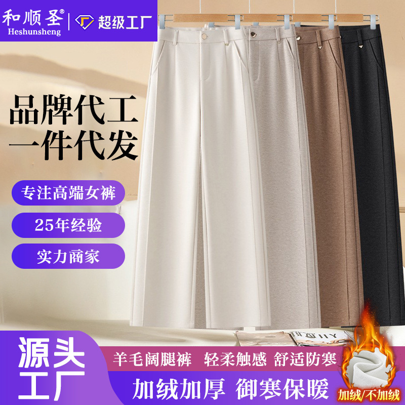 2025 New Wool Wide-Leg Pants for Women, High-Waisted, Drapey, Slim-Fit, Fleece-Lined Straight Pants, Thickened for Winter, Versatile Long Trousers