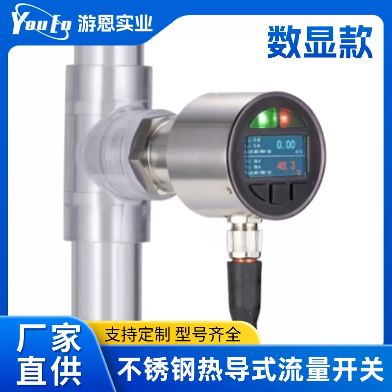 不锈钢热导式流量开关数显款液体流量开关不锈钢其他流量开