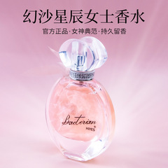 高定hiyes幻沙星香水女史持続的淡香留香花果香学生少女清新自然