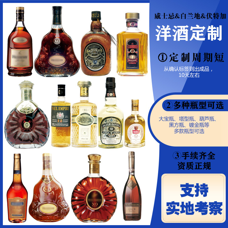 法国英国原酒进口洋酒 苏格兰威士忌白兰地XO定制加工OEM代工