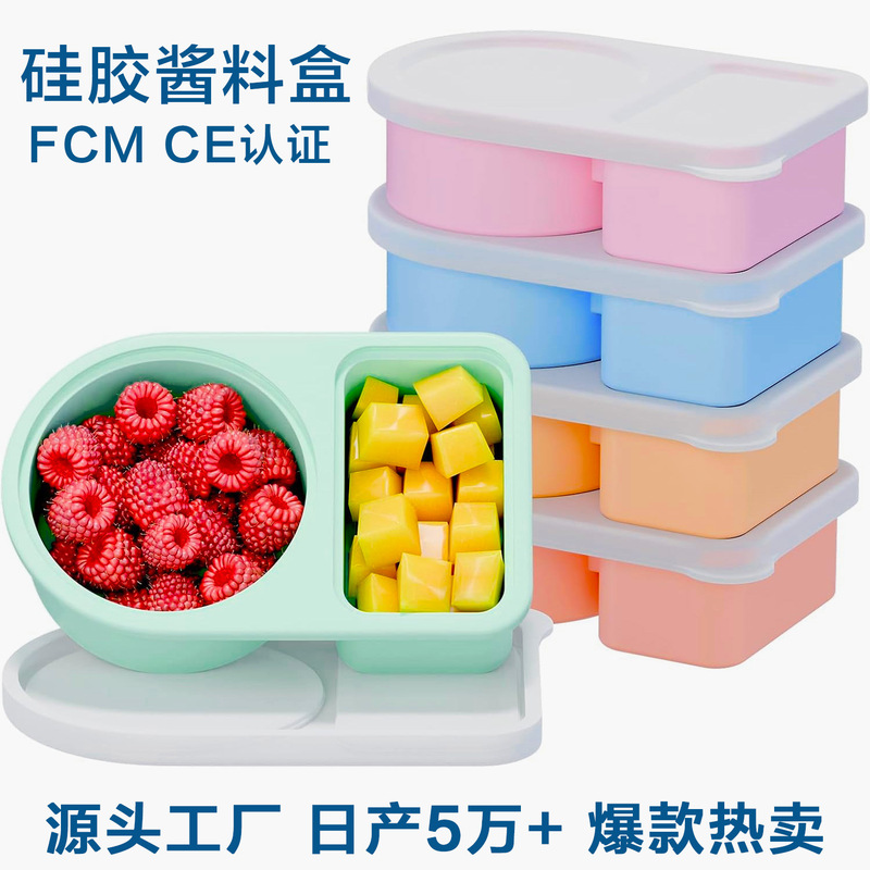 新款硅胶零食容器保鲜便携分装带盖可拆卸硅胶大容量调味盒酱料盒|undefined