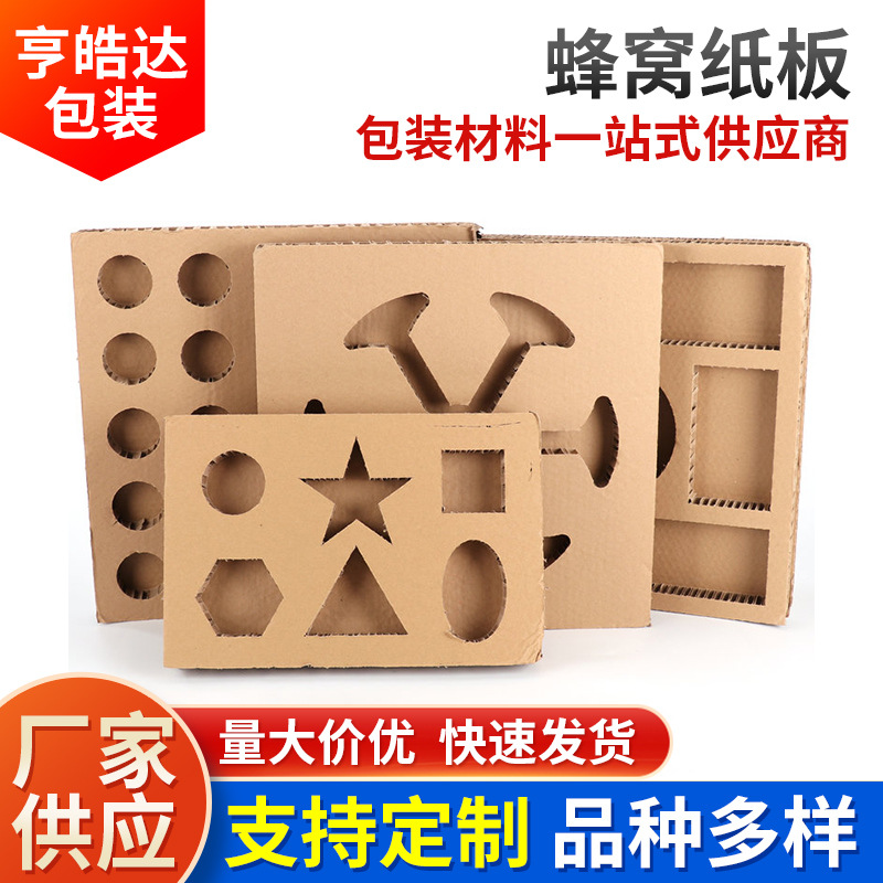 广东运输包装加厚蜂窝纸板 黄色蜂窝板特硬缓冲包装 抗压防潮包装