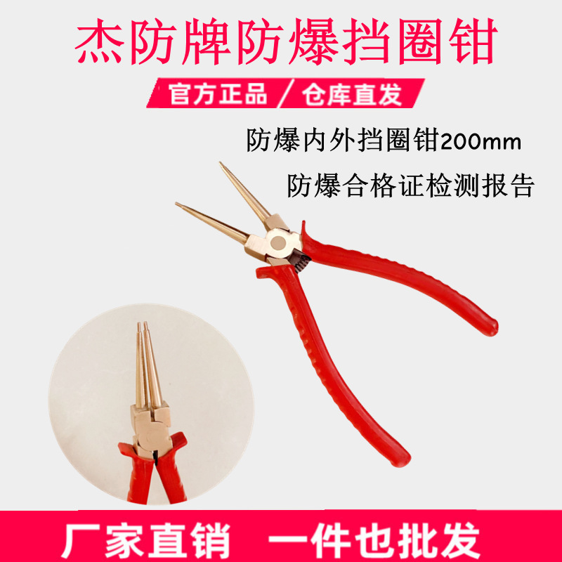 铜制挡圈钳防爆挡圈钳全铜内外挡圈钳200mm8寸卡簧钳杰防牌