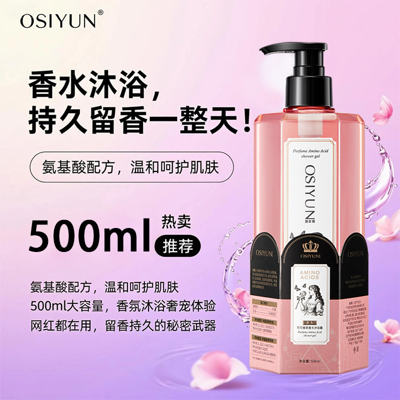 欧丝韵可可香氛香水沐浴露乳保湿持久留香72小时香水型香氛沐浴露|undefined