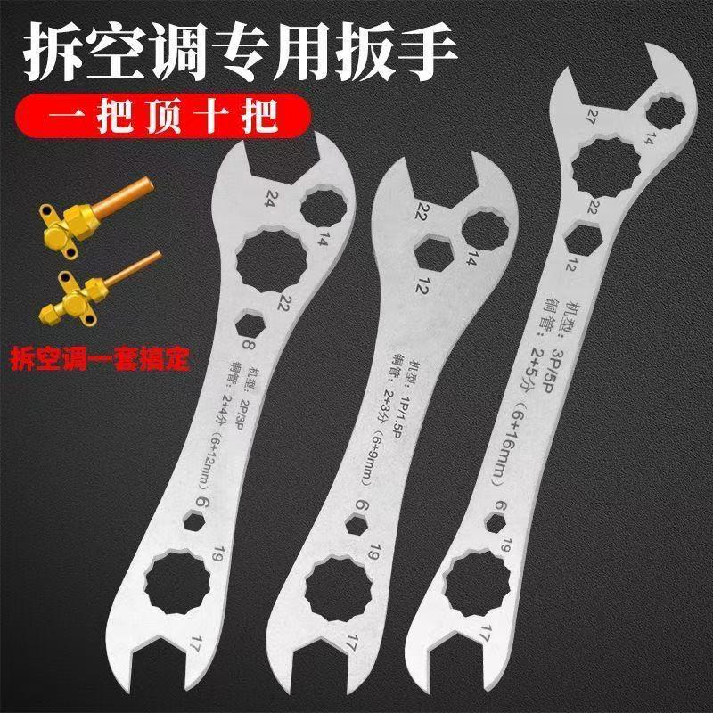 多功能扳手安装空调外机水暖万能活扳手快速拆卸维修工具