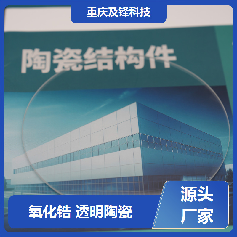 精密透明氧化锆陶瓷零件 异型开发 质地坚硬 来图来样生产 现货足