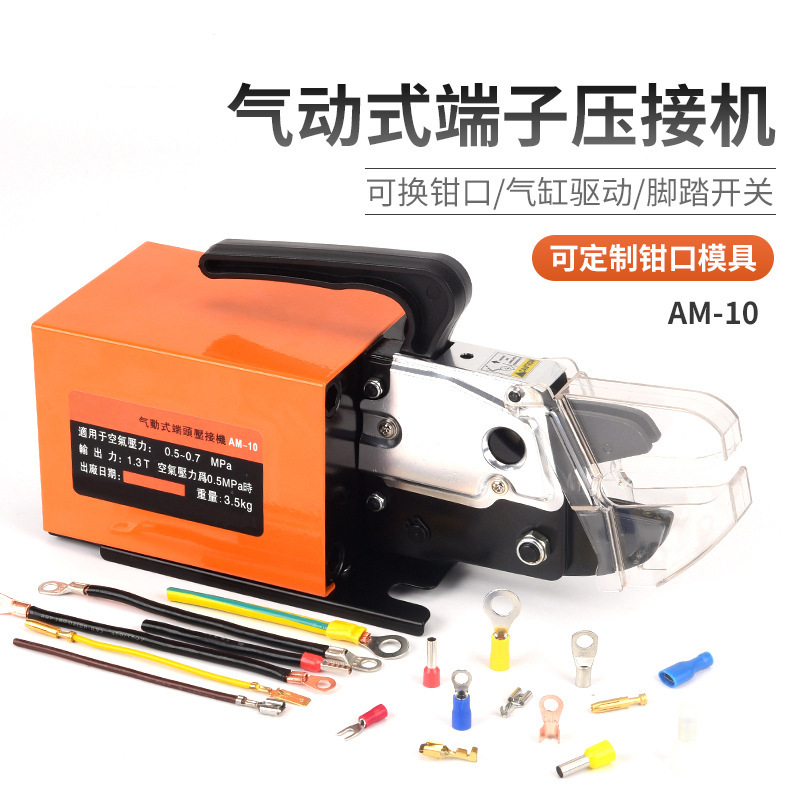 AM-10气动压线钳工厂直销小型便携端子机单粒冷压端子压接机台式
