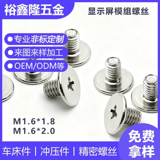 扁平薄头精密机螺钉M1.6*1.8碳钢镀镍十字大平头自攻螺丝非标定制