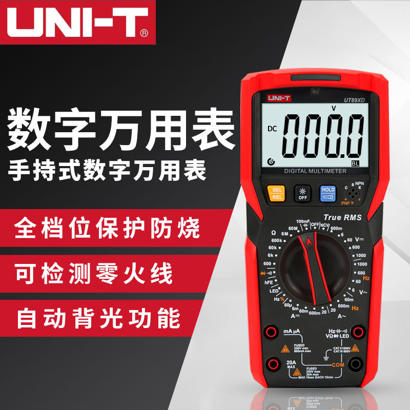 优利德UT89X数字高精度万用表数显式万能表全保护电工防烧多用表