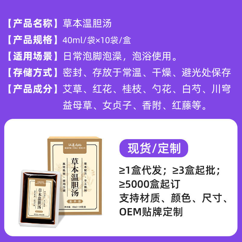 工場直販卸売 温胆湯 足湯液 準備不要 濃縮ハーブ足湯パック 即効性発汗足湯液|undefined