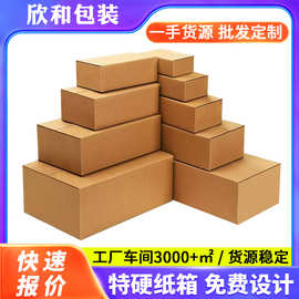 苏州厂家长条纸箱小开口大开口快递物流纸盒三层特硬半高打包箱子
