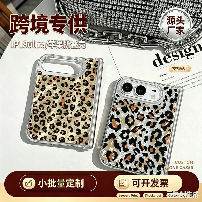 Double-Layered Leopard Print Phone Case for iPhone 18Duo, Foldable Hinge Protective Cover Double-Layered Leopard Print Phone Case for iPhone 18Duo, Foldable Hinge Protective Cover