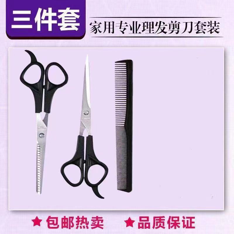 散髪ハサミは髪を砕くハサミは歯を切って薄く切って前髪の神器の家庭用の髪を切ってセットします。|undefined