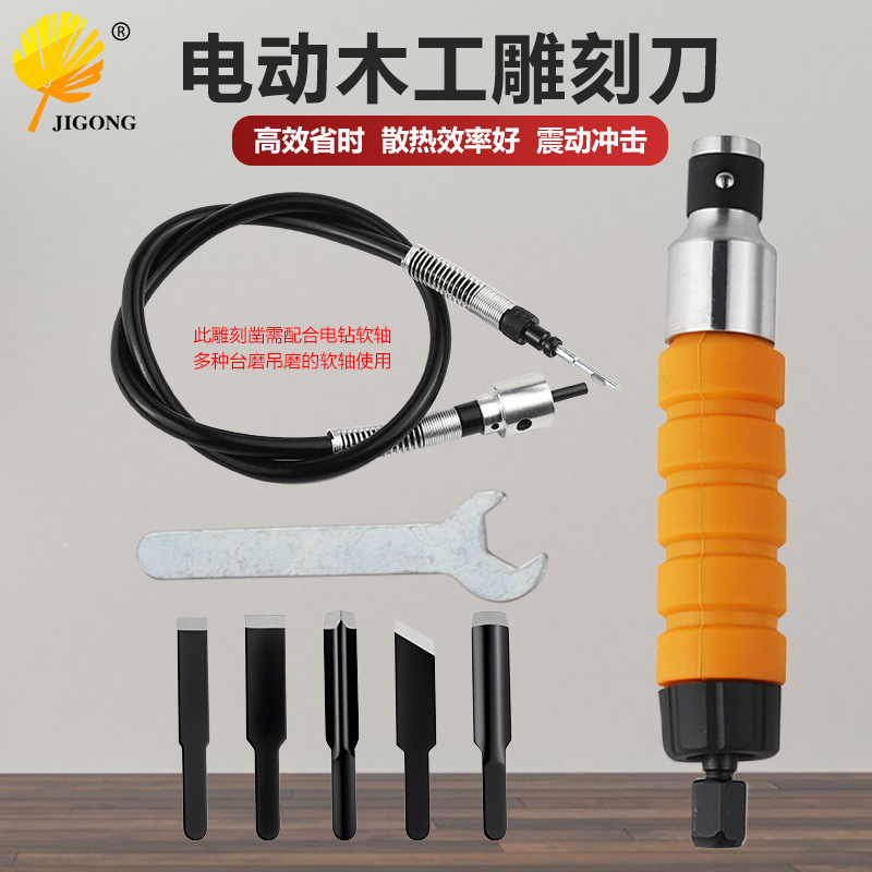 电动家具木工根雕雕刻刀工具凿子雕花凿木凿刻字刀搭配台磨吊磨机