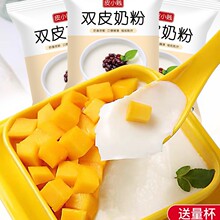 皮小贱原味双皮奶粉100克家用甜品原料布丁粉免煮奶茶店商用