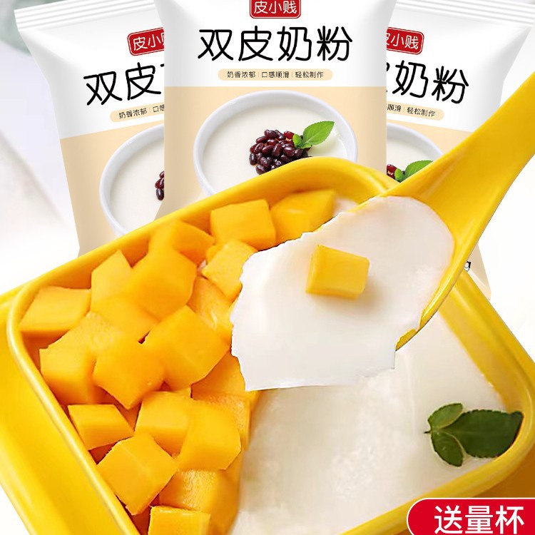 皮小贱原味双皮奶粉100克家用甜品原料布丁粉免煮奶茶店商用